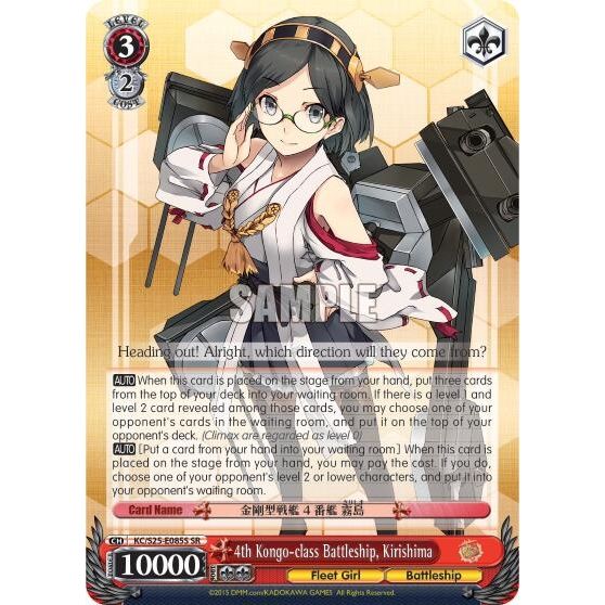 Image for 4th Kongo-class Battleship, Kirishima (SR) (KC/S25-E085S SR) (KC/S25) - Weiss Schwarz