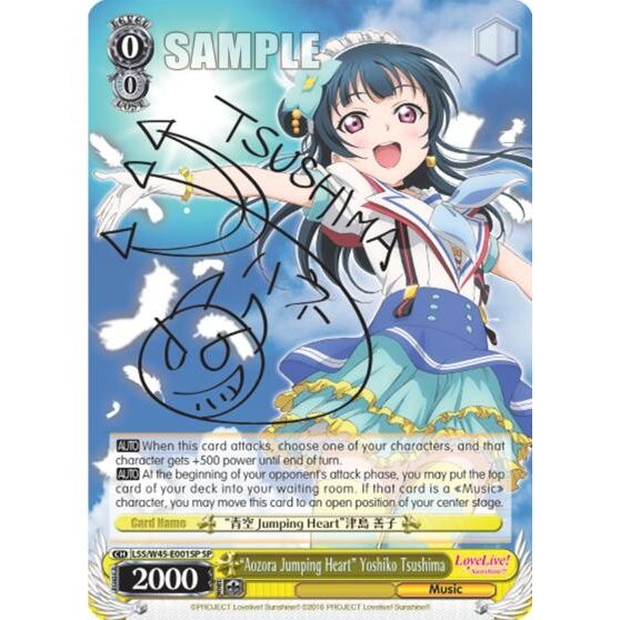 Image for "Aozora Jumping Heart" Yoshiko Tsushima (SP) (LSS/W45-E001SP) (LSS/W45) - Weiss Schwarz