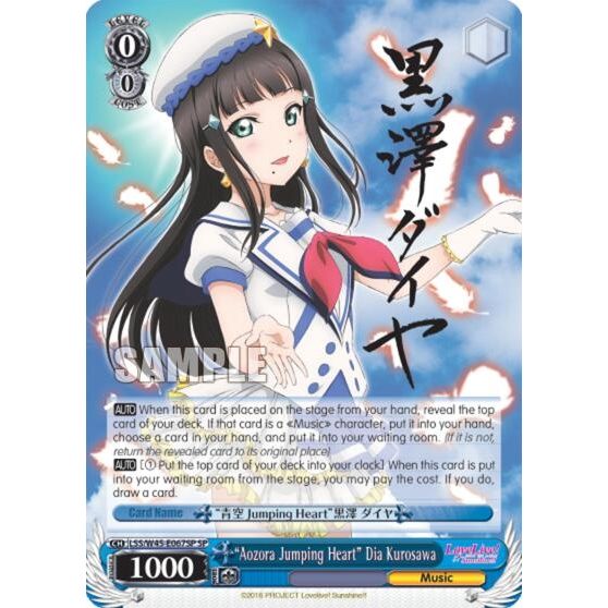 Image for "Aozora Jumping Heart" Dia Kurosawa (SP) (LSS/W45-E067SP) (LSS/W45) - Weiss Schwarz