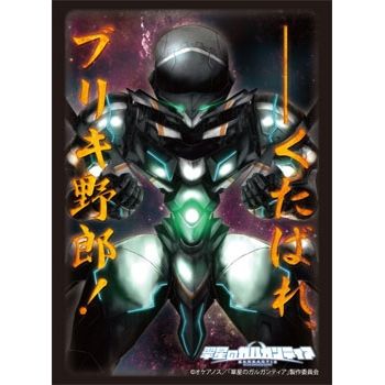 Image for Bushiroad Sleeve Collection HG Vol.574: Gargantia on the Verdurous Planet - Chamber (60-Pack) - Card Sleeves