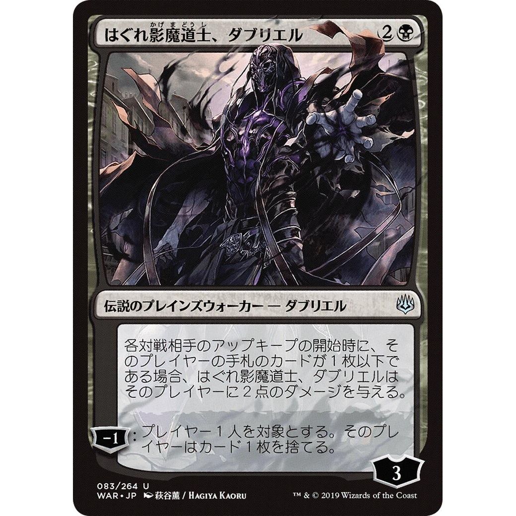 Image for Davriel, Rogue Shadowmage (JP Alternate Art) (83) (WAR) - Magic: The Gathering
