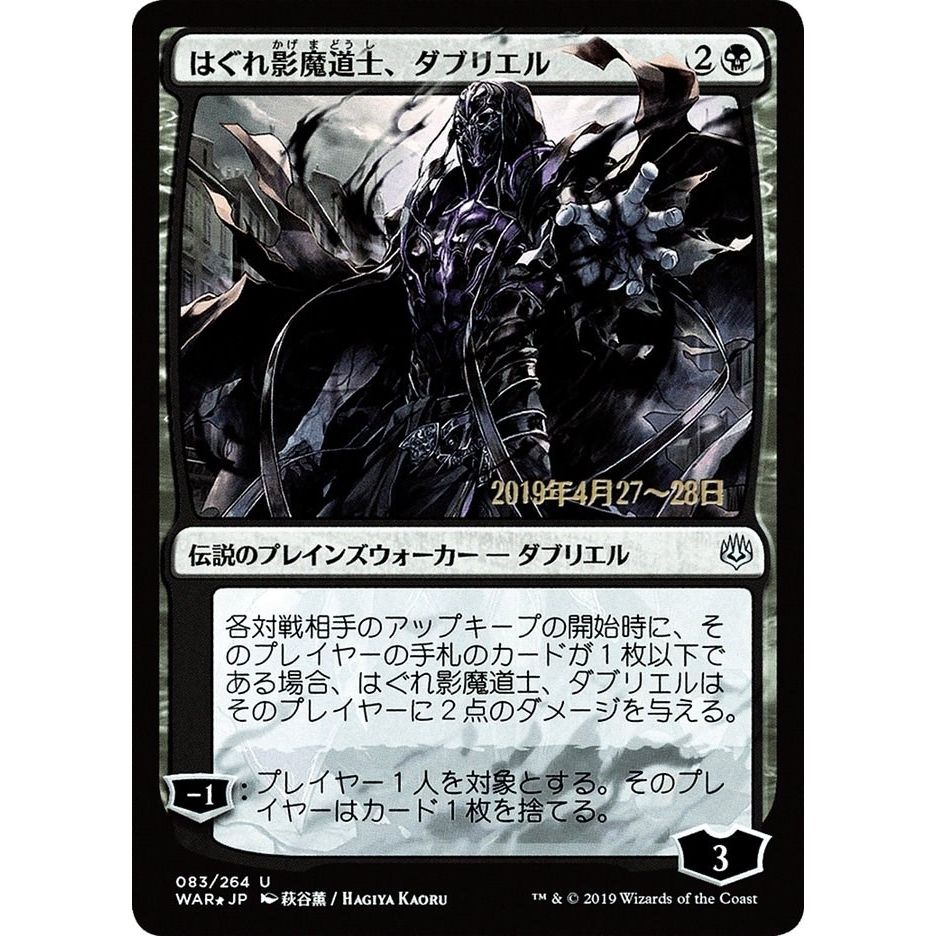 Image for Davriel, Rogue Shadowmage (JP Alternate Art) (83) (PRE) - Magic: The Gathering