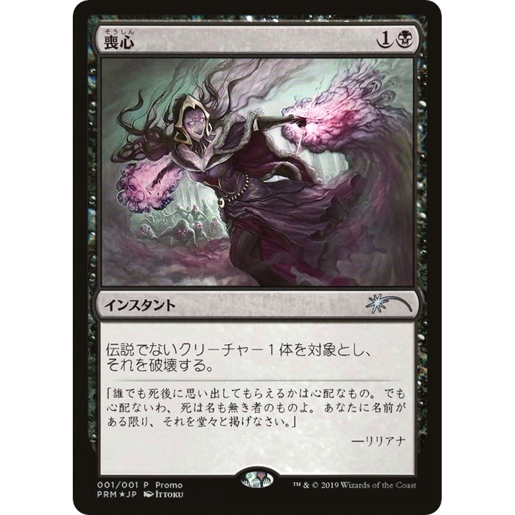 Image for Cast Down (JP Magazine Promo) (1) (MEDIA) - Magic: The Gathering