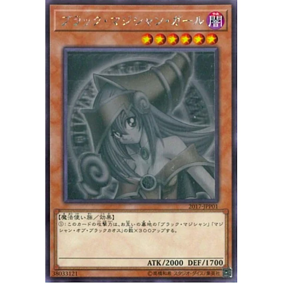 Image for Dark Magician Girl (Ghost Rare) (2017-JJP01) (WCJPP) - YuGiOh