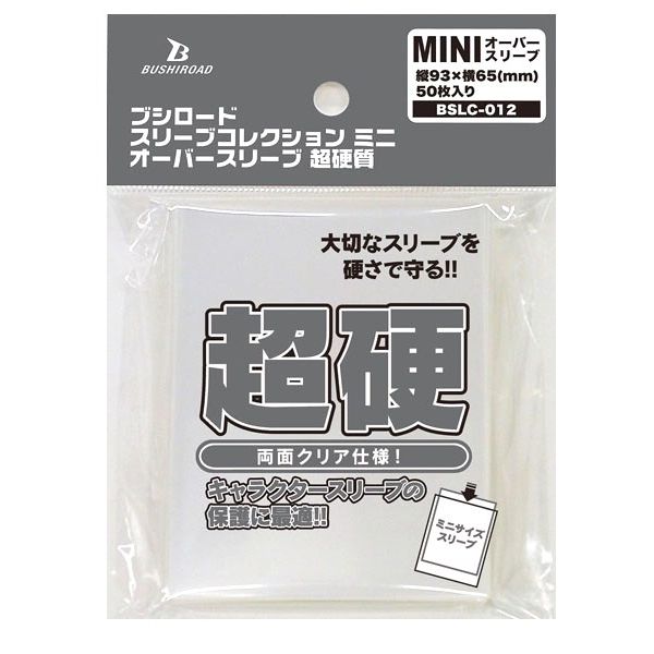 Image for Bushiroad Sleeve Collection Mini BSLC-012: Oversleeve Ultra Hard (50-Pack) - Card Sleeves