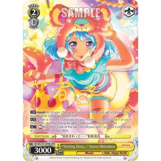 Image for "Getting Dizzy..." Kanon Matsubara (SPM) (B) (BD/W63-E013SPMb SPM) (BD/W63) - Weiss Schwarz