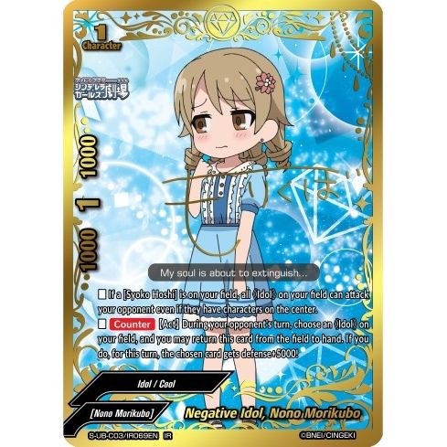 Image for Negative Idol, Nono Morikubo (IR) (S-UB-C03/IR069EN) (S-UB-C03) - Future Card BuddyFight