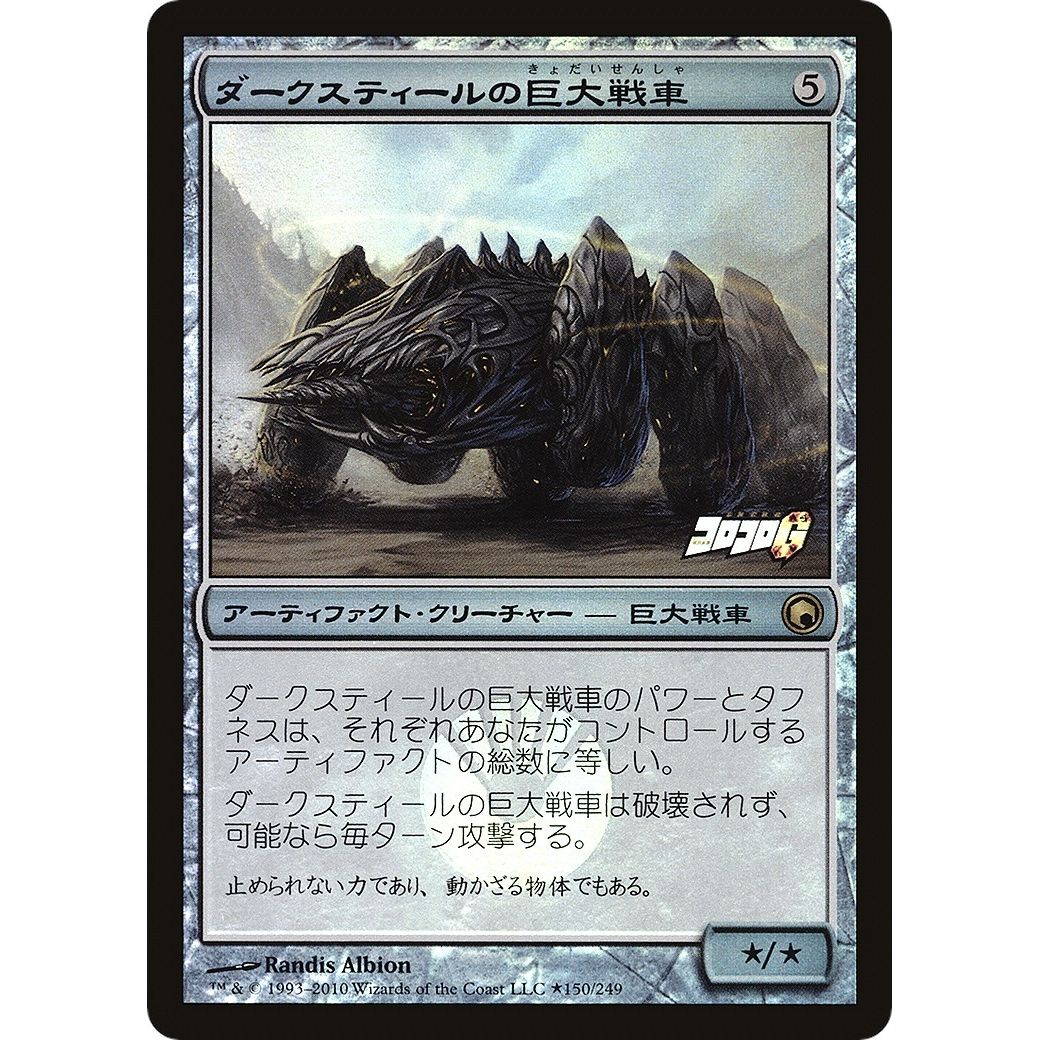 Image for Darksteel Juggernaut (Coro Coro Insert) (150) (MEDIA) - Magic: The Gathering