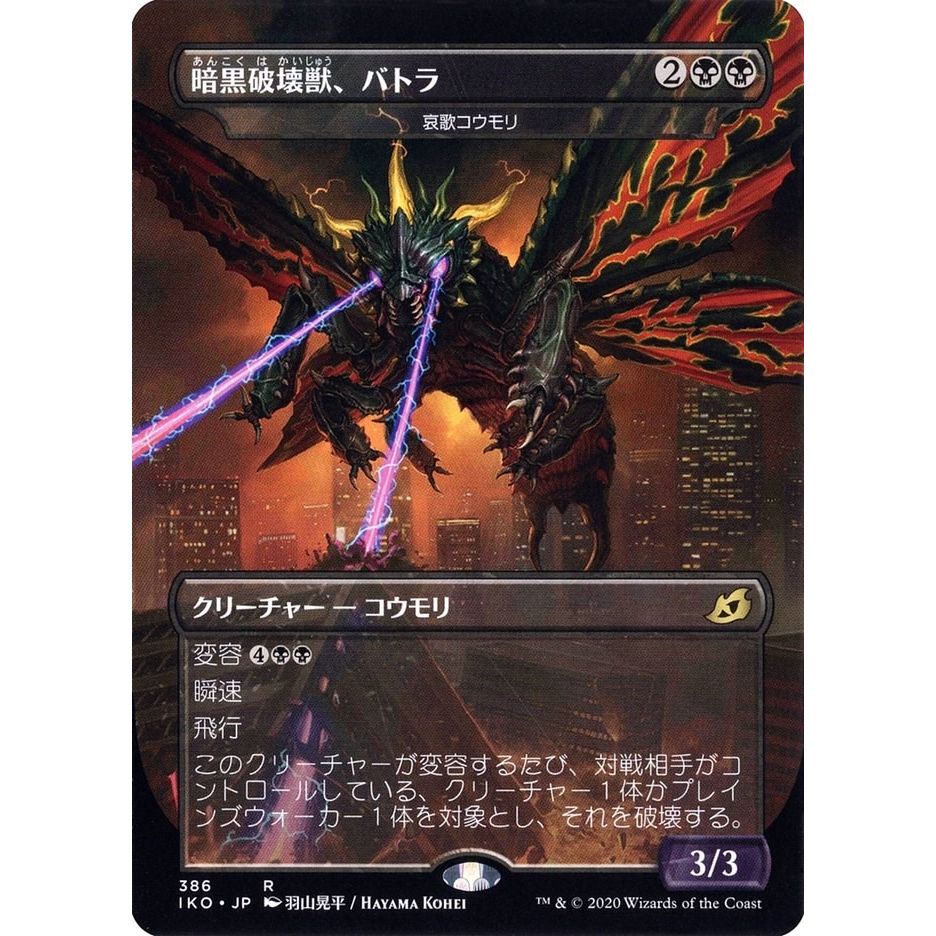 Image for Battra, Terror of the City - Dirge Bat (JP Alternate Art) (386) (IKO) - Magic: The Gathering