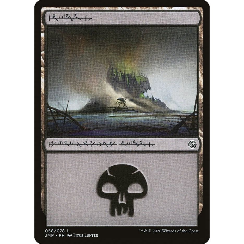 Image for Swamp (058) (58) (JMP) - Magic: The Gathering