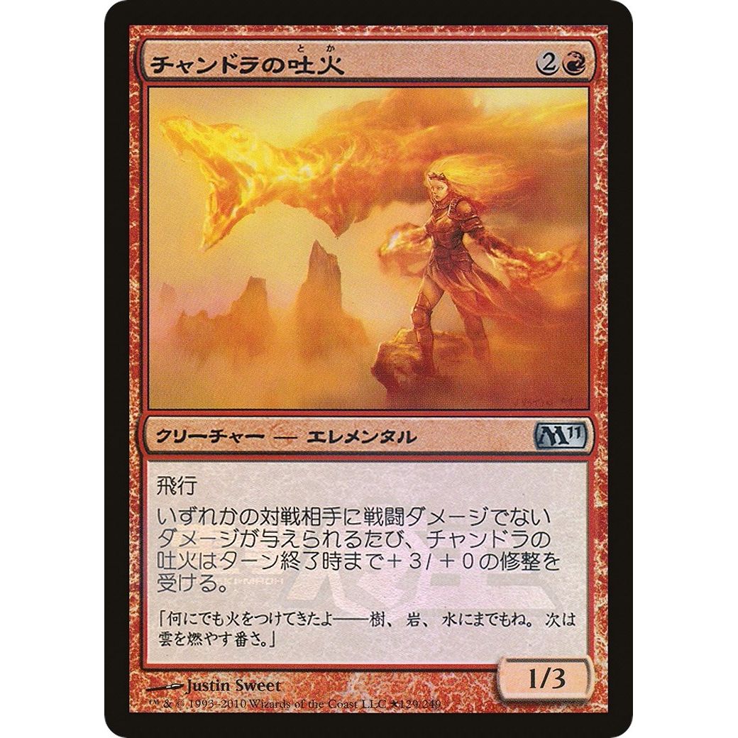 Image for Chandra's Spitfire (Dengeki Maoh Promo) (129) (MEDIA) - Magic: The Gathering