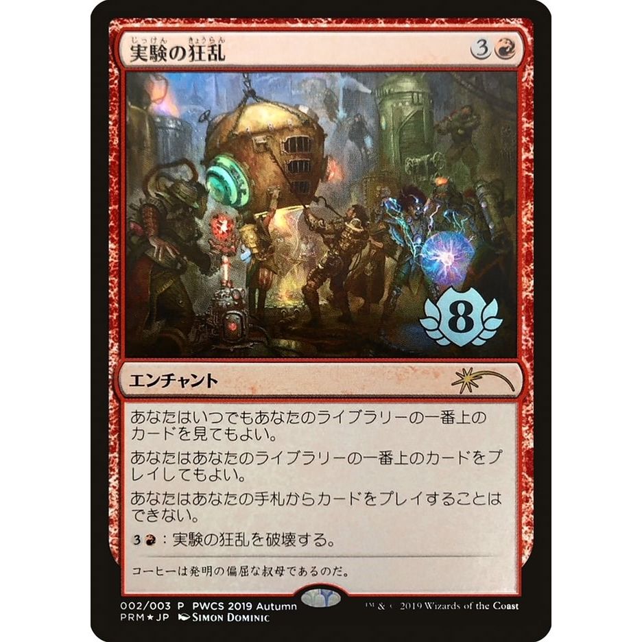 Image for Experimental Frenzy (Top 8) (2) (PEP) - Magic: The Gathering