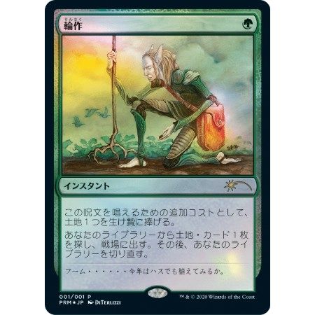 Image for Crop Rotation (JP Graphic Novel Insert) (1) (MEDIA) - Magic: The Gathering