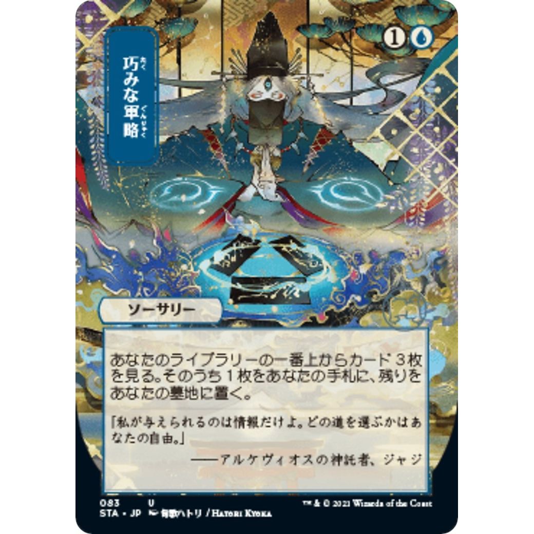 Image for Strategic Planning (JP Alternate Art) (83) (STA) - Magic: The Gathering