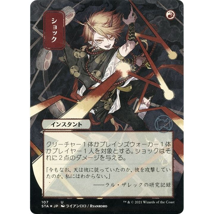Image for Shock (JP Alternate Art) (Foil Etched) (107) (STA) - Magic: The Gathering