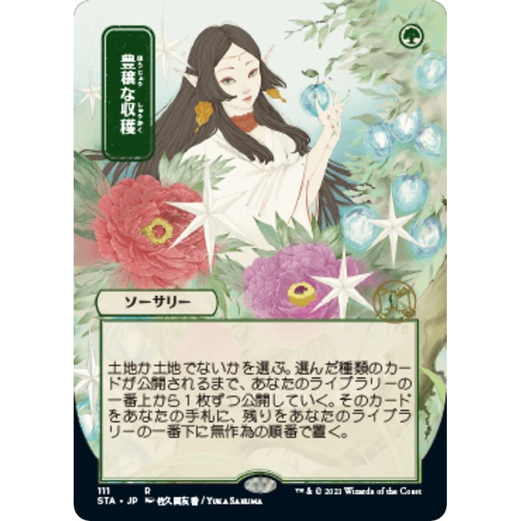 Image for Abundant Harvest (JP Alternate Art) (111) (STA) - Magic: The Gathering