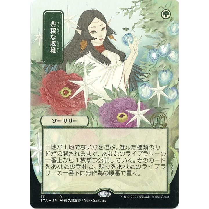 Image for Abundant Harvest (JP Alternate Art) (Foil Etched) (111) (STA) - Magic: The Gathering