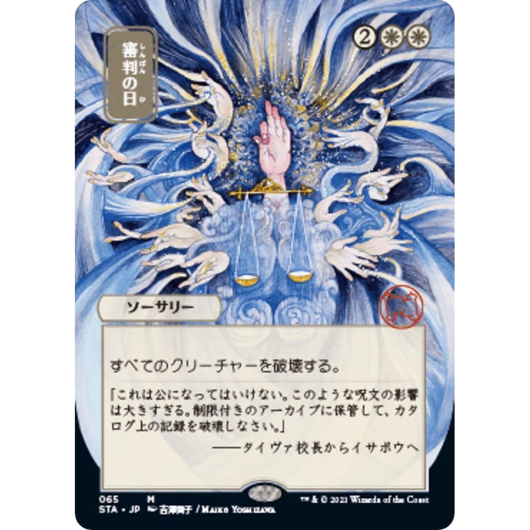 Image for Day of Judgment (JP Alternate Art) (65) (STA) - Magic: The Gathering