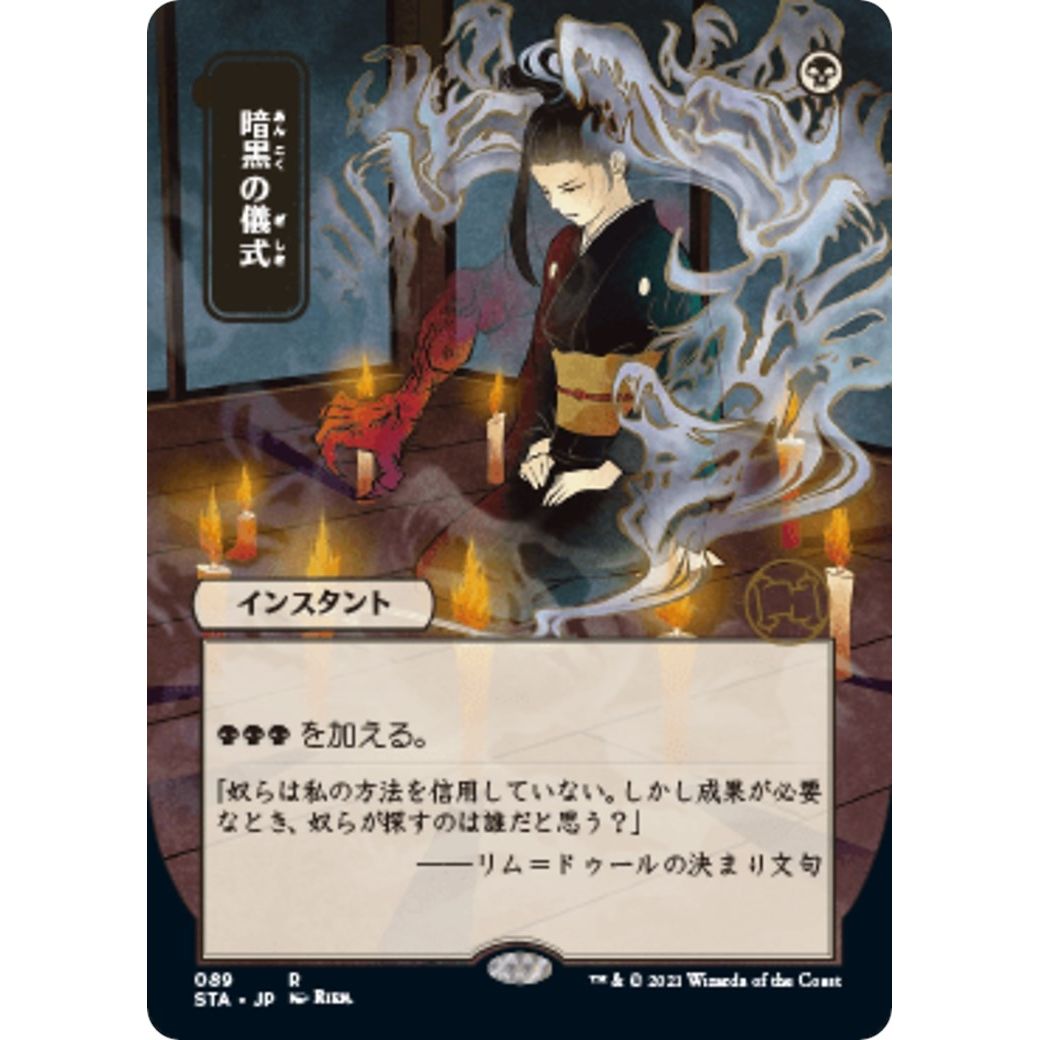 Image for Dark Ritual (JP Alternate Art) (89) (STA) - Magic: The Gathering
