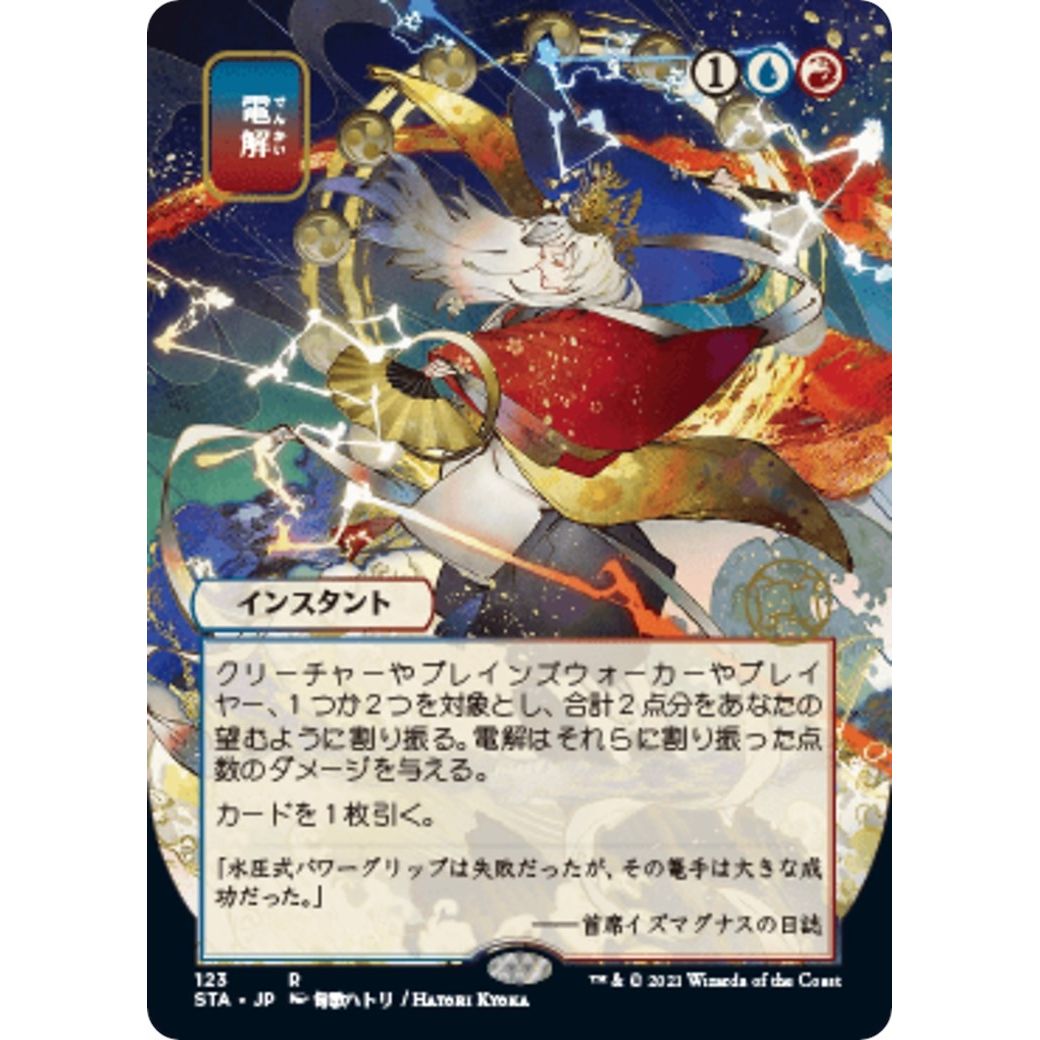 Image for Electrolyze (JP Alternate Art) (123) (STA) - Magic: The Gathering