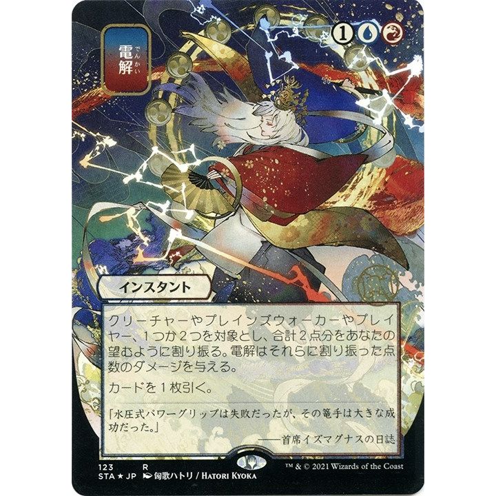 Image for Electrolyze (JP Alternate Art) (Foil Etched) (123) (STA) - Magic: The Gathering