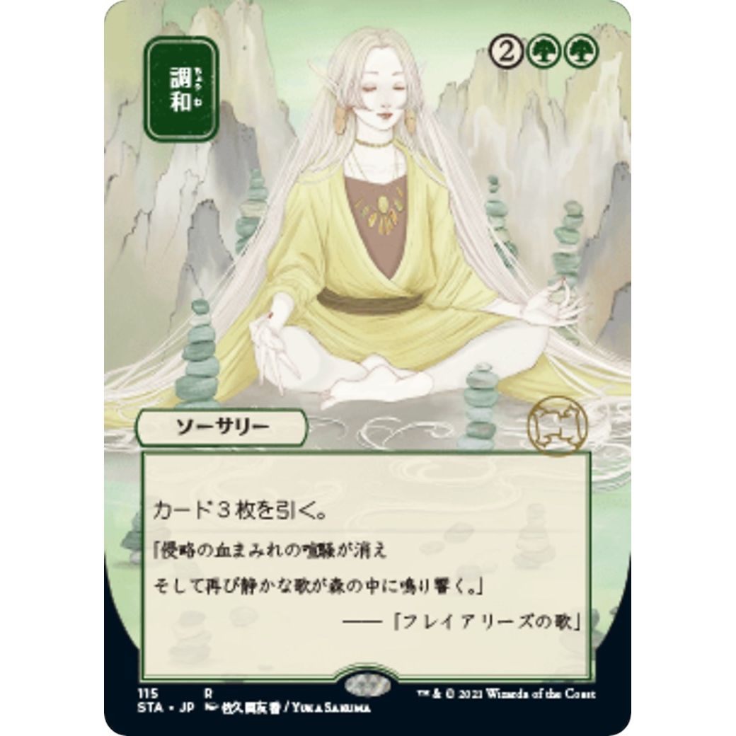 Image for Harmonize (JP Alternate Art) (115) (STA) - Magic: The Gathering