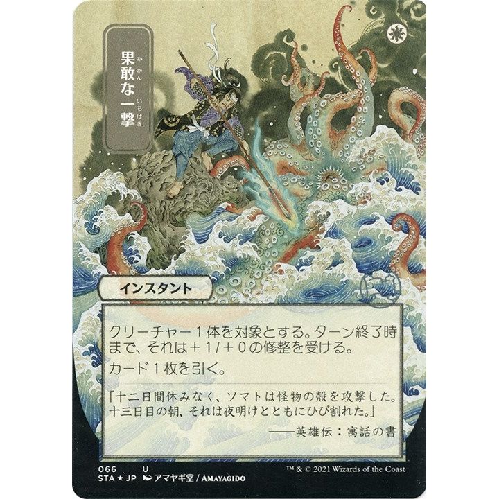 Image for Defiant Strike (JP Alternate Art) (Foil Etched) (66) (STA) - Magic: The Gathering