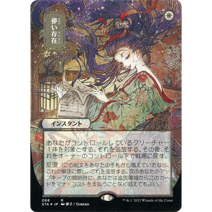 Image for Ephemerate (JP Alternate Art) (Foil Etched) (68) (STA) - Magic: The Gathering