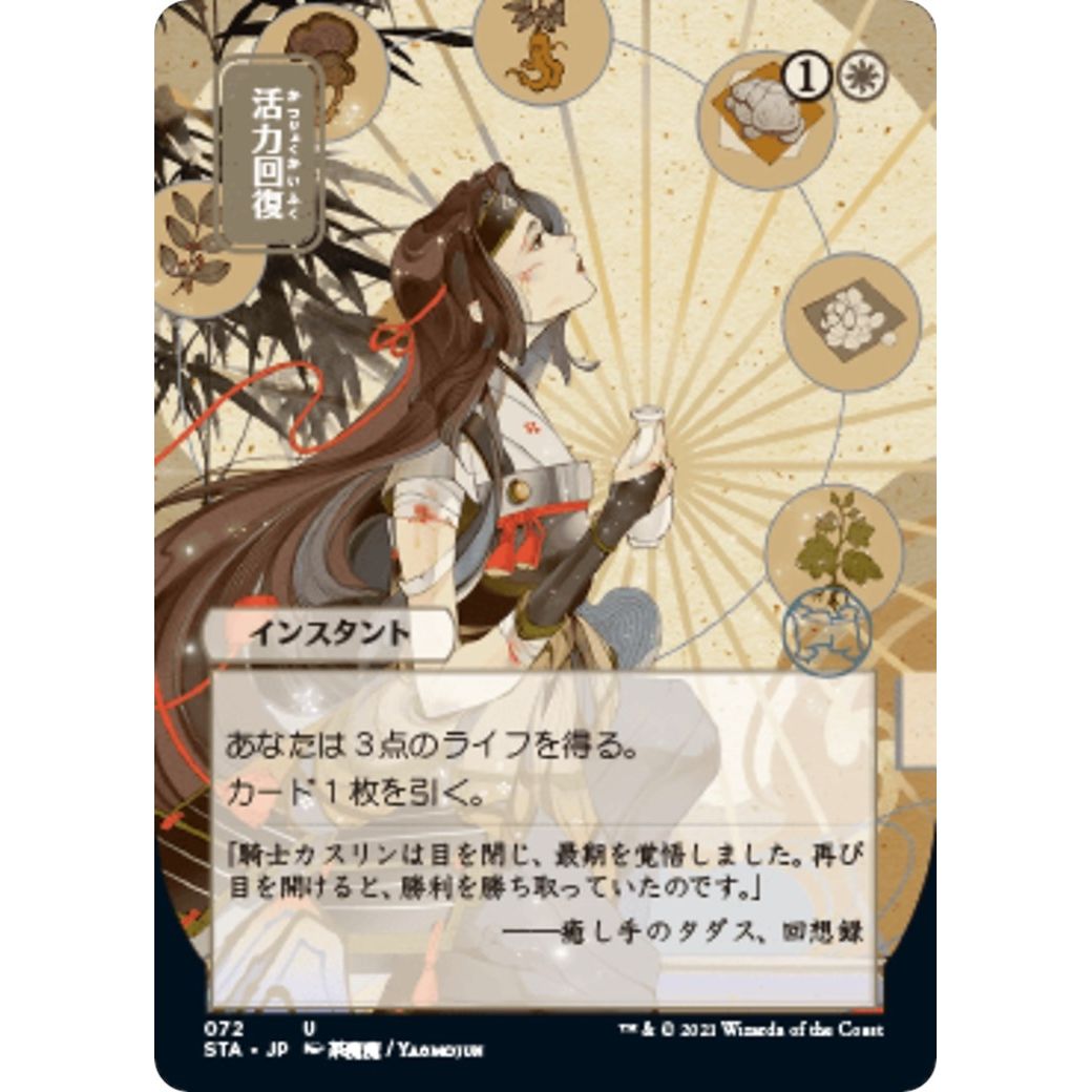 Image for Revitalize (JP Alternate Art) (72) (STA) - Magic: The Gathering