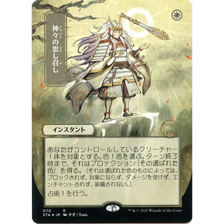 Image for Gods Willing (JP Alternate Art) (Foil Etched) (70) (STA) - Magic: The Gathering