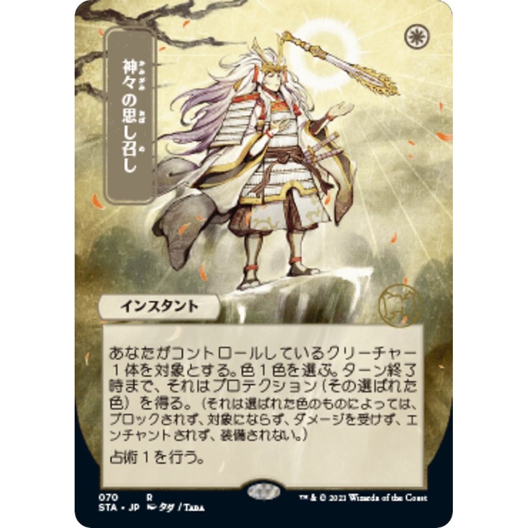 Image for Gods Willing (JP Alternate Art) (70) (STA) - Magic: The Gathering