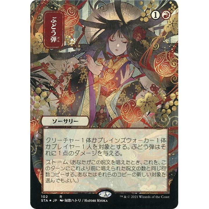 Image for Grapeshot (JP Alternate Art) (Foil Etched) (102) (STA) - Magic: The Gathering