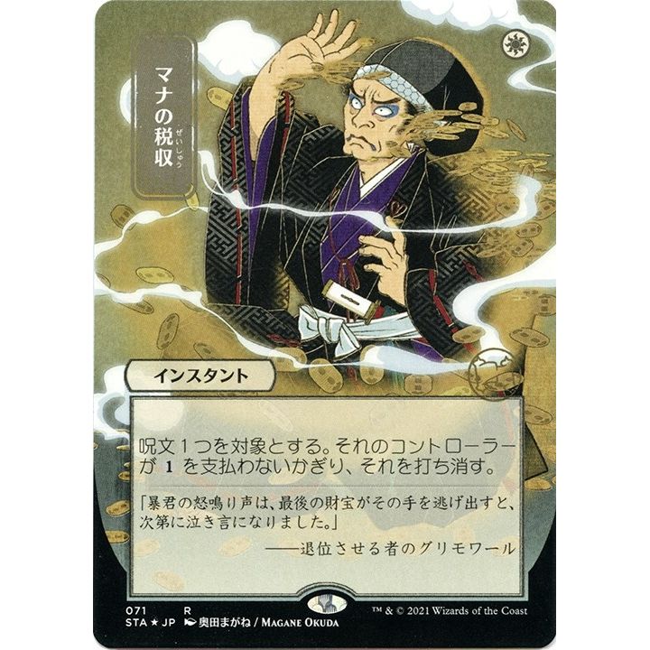 Image for Mana Tithe (JP Alternate Art) (Foil Etched) (71) (STA) - Magic: The Gathering