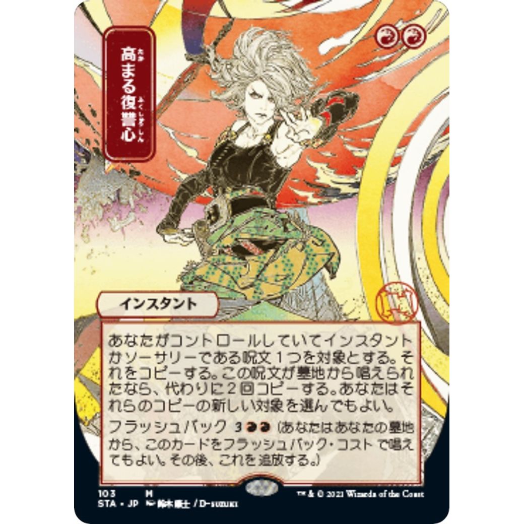 Image for Increasing Vengeance (JP Alternate Art) (103) (STA) - Magic: The Gathering
