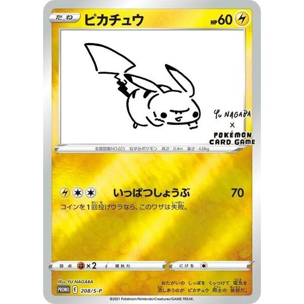 Image for Pikachu - 208/S-P (Yu Nagaba) (208/S-P) (MCAP) - Pokemon