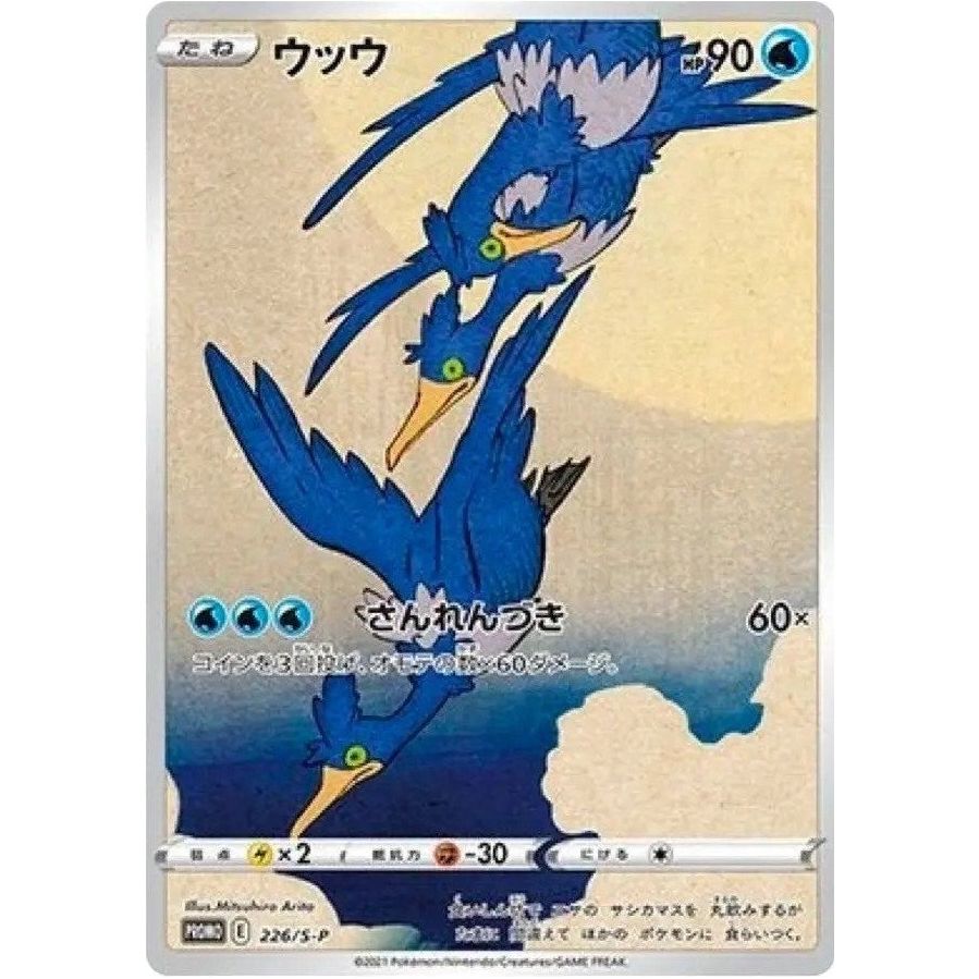 Image for Cramorant - 226/S-P (226/S-P) (SWSD) - Pokemon