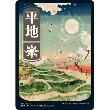Image for Plains (293) - JP Full Art (293) (NEO) - Magic: The Gathering