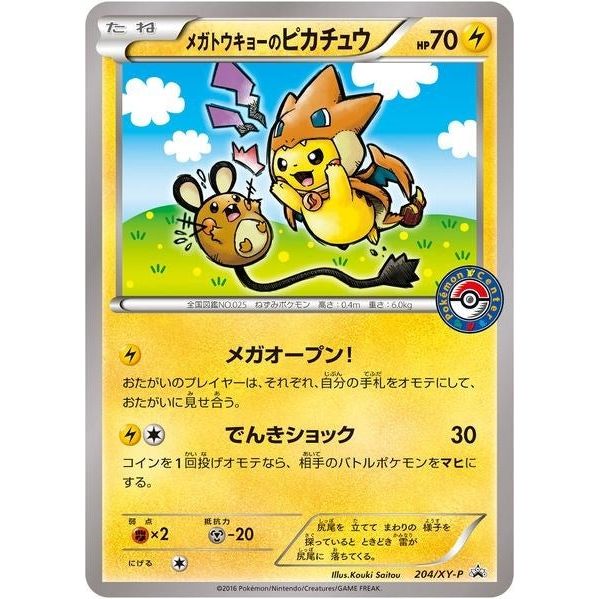 Image for Mega Tokyo's Pikachu - 204/XY-P (204/XY-P) (PR) - Pokemon