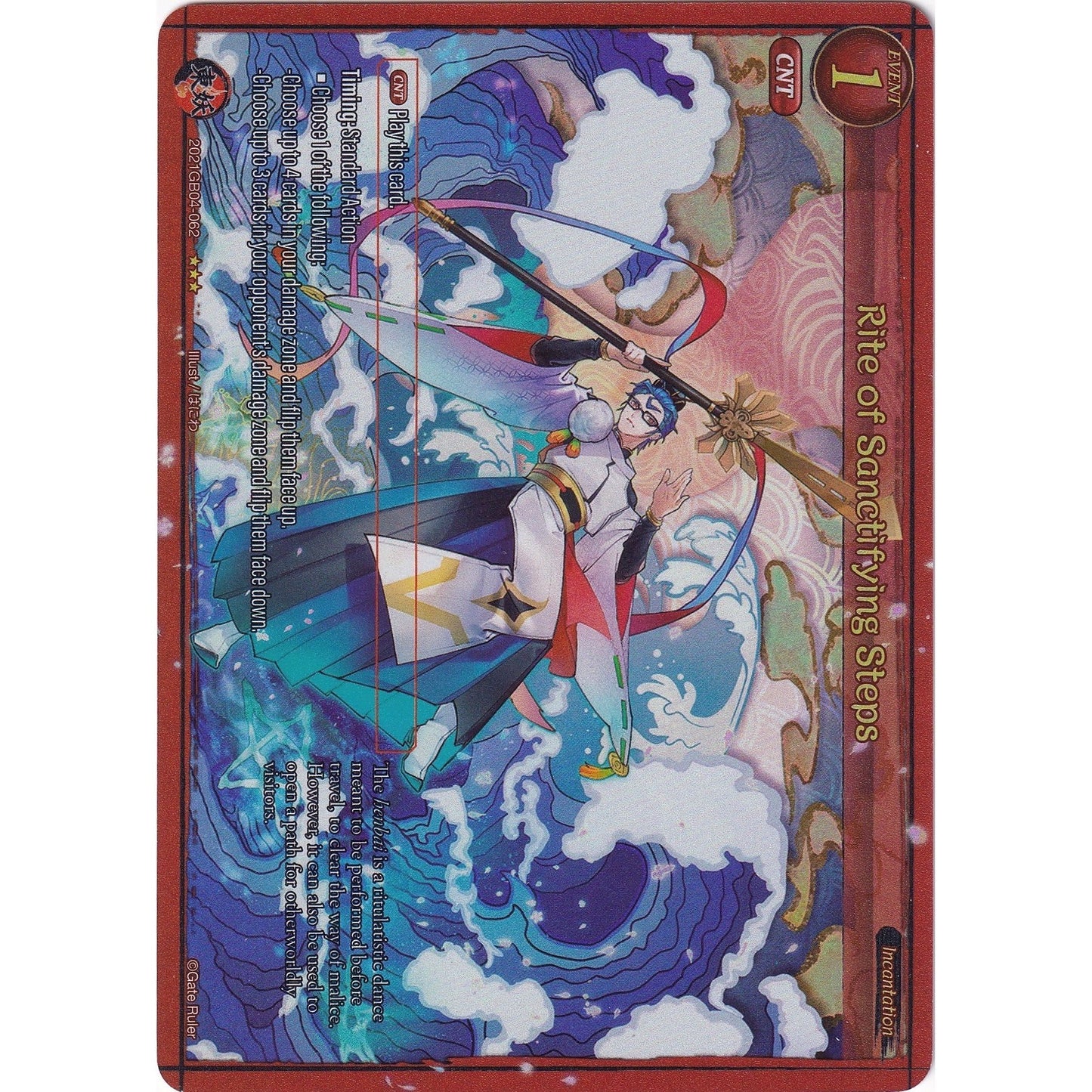Image for Rite of Sanctifying Steps (Extended Art) (2021GB04-062) - Gate Ruler