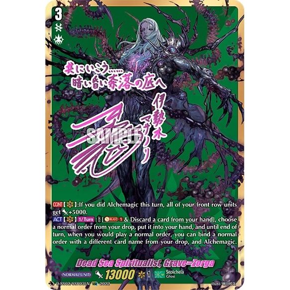 Image for Dead Sea Spiritualist, Grave=Zorga (SSR) (D-SS02/SSR03EN) (D-SS02) - Cardfight Vanguard