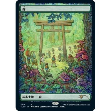 Image for Forest (Tokyo Lands) (50) (SLD) - Magic: The Gathering