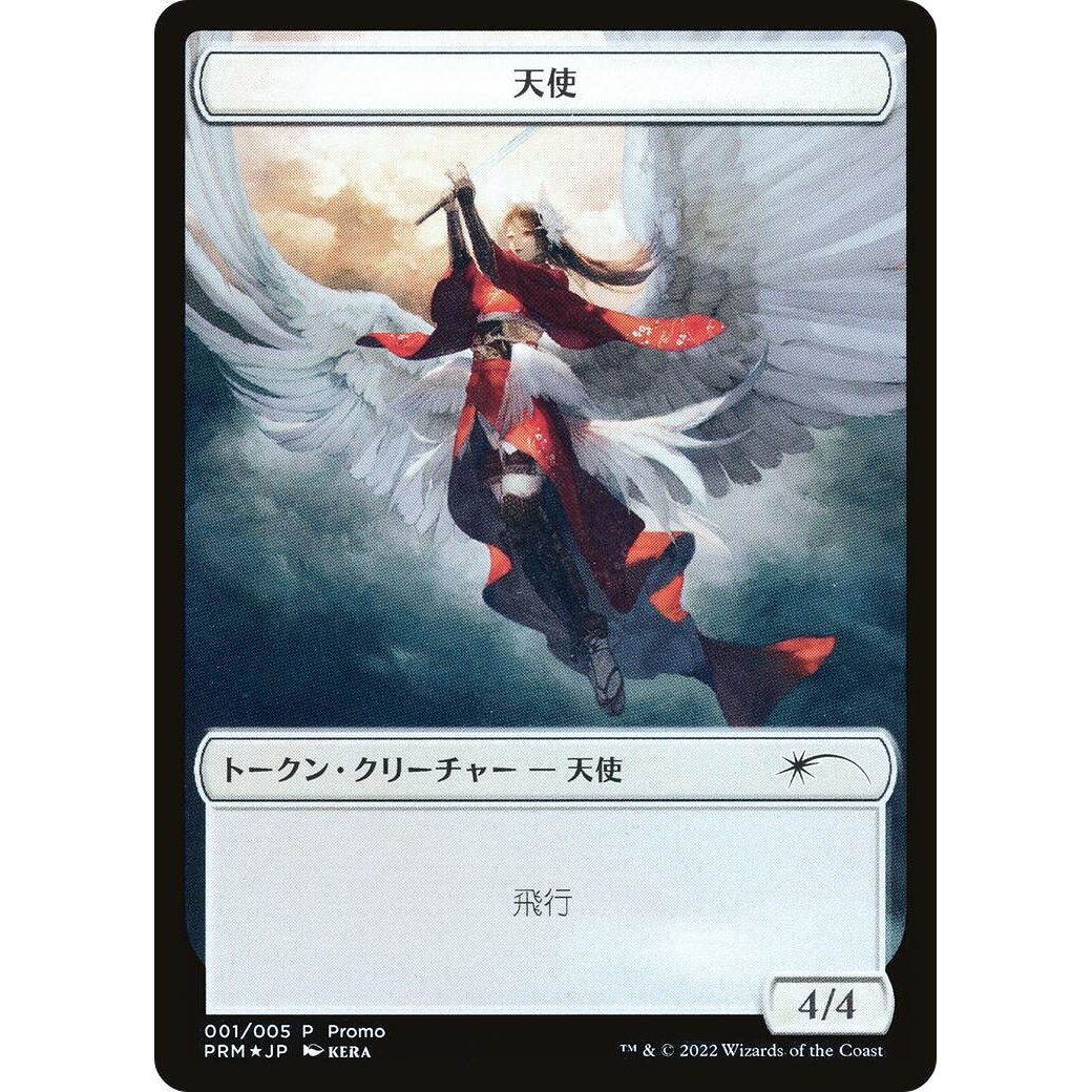 Image for Angel Token (1) (UMP) - Magic: The Gathering