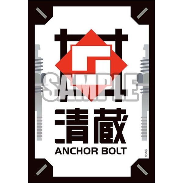 Image for Bushiroad Sleeve Collection Mini Vol.624: Cardfight!! Vanguard - Kiyokura Anchor Bolt (70-Pack) - Card Sleeves