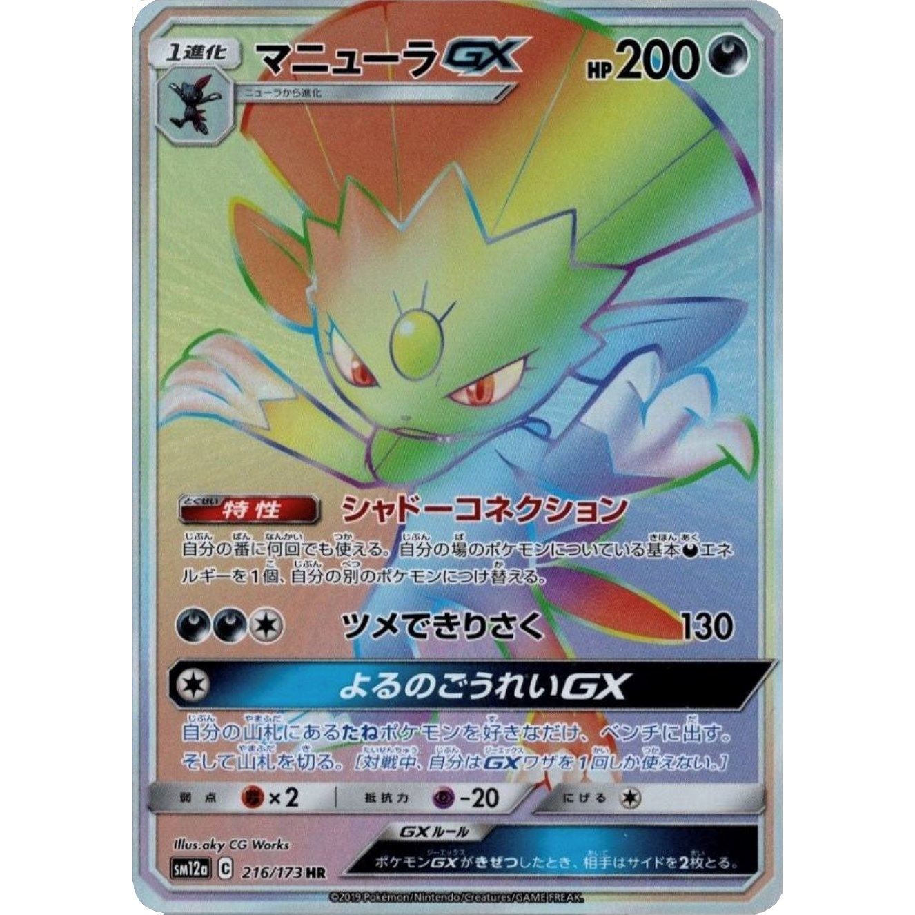 Image for Weavile GX - 216/173 (JP Tag All Stars) (216/173) (MCAP) - Pokemon