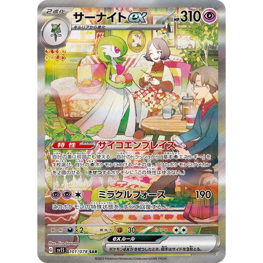 Image for Gardevoir ex (Japanese Exclusive) (101/078 SAR) (MCAP) - Pokemon