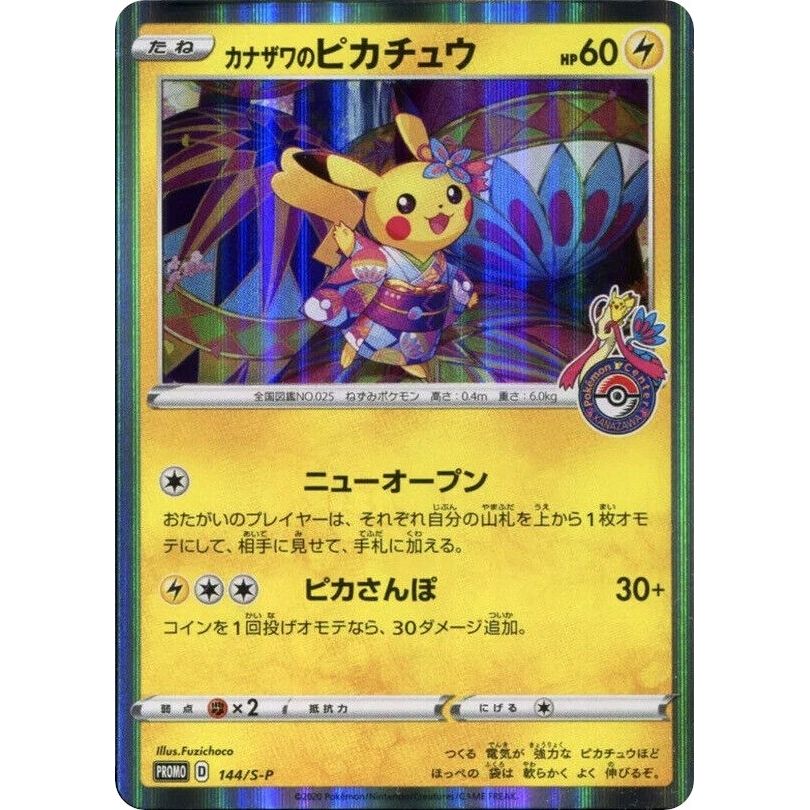 Image for Kanazawa's Pikachu - 144/S-P (JP Pokemon Center Kanazawa Opening) (144/S-P) (MCAP) - Pokemon
