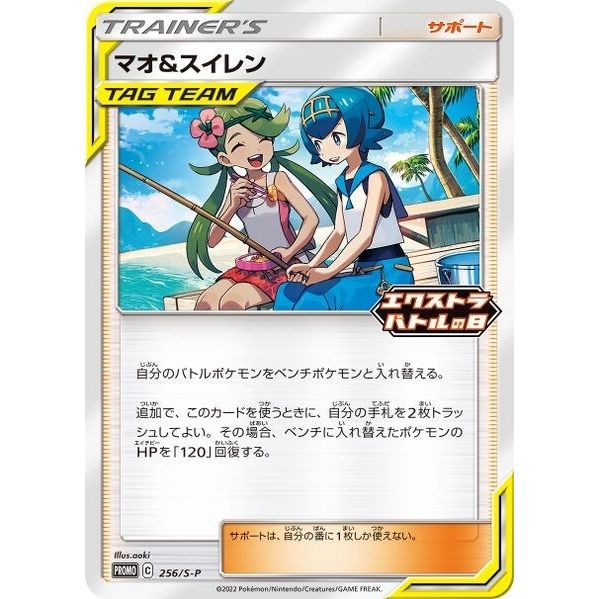 Image for Mallow & Lana - 256/S-P (256/S-P) (MCAP) - Pokemon