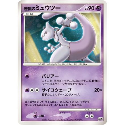 Image for Striking Back Mewtwo (JP 10th Movie Commemoration Set) (PR) - Pokemon