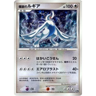 Image for Explosive Birth Lugia (JP 10th Movie Commemoration Set) (PR) - Pokemon