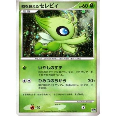 Image for Timeless Celebi (JP 10th Movie Commemoration Set) (PR) - Pokemon